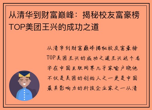 从清华到财富巅峰：揭秘校友富豪榜TOP美团王兴的成功之道