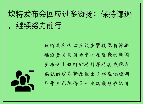 坎特发布会回应过多赞扬：保持谦逊，继续努力前行
