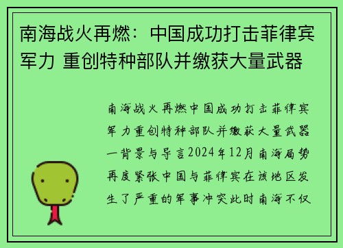 南海战火再燃：中国成功打击菲律宾军力 重创特种部队并缴获大量武器