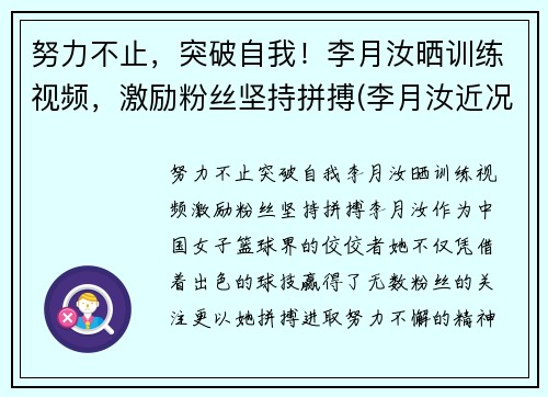 努力不止，突破自我！李月汝晒训练视频，激励粉丝坚持拼搏(李月汝近况)