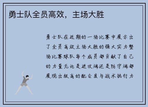 勇士队全员高效，主场大胜