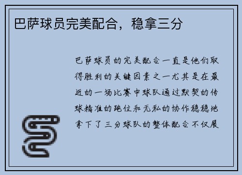 巴萨球员完美配合，稳拿三分