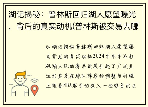 湖记揭秘：普林斯回归湖人愿望曝光，背后的真实动机(普林斯被交易去哪个球队)
