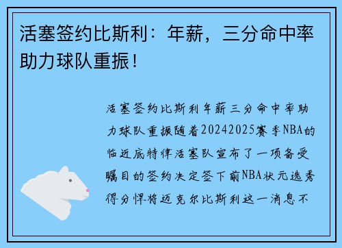 活塞签约比斯利：年薪，三分命中率助力球队重振！