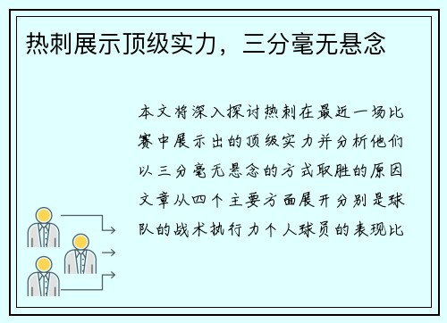 热刺展示顶级实力，三分毫无悬念