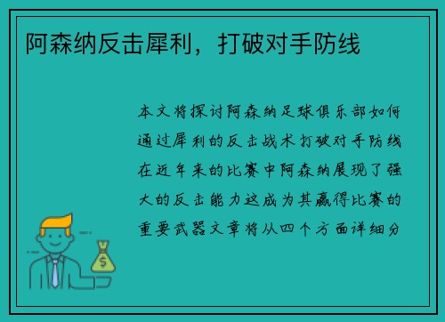 阿森纳反击犀利，打破对手防线