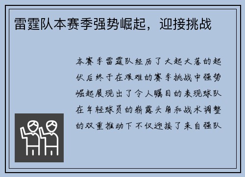 雷霆队本赛季强势崛起，迎接挑战