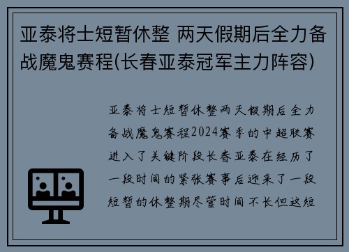 亚泰将士短暂休整 两天假期后全力备战魔鬼赛程(长春亚泰冠军主力阵容)