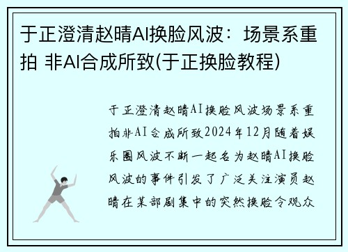 于正澄清赵晴AI换脸风波：场景系重拍 非AI合成所致(于正换脸教程)