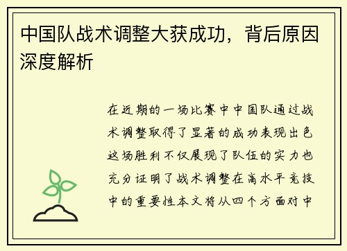 中国队战术调整大获成功，背后原因深度解析