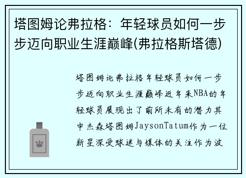 塔图姆论弗拉格：年轻球员如何一步步迈向职业生涯巅峰(弗拉格斯塔德)